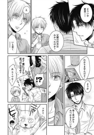 Share House Seikatsu de Shiawase ni Naru 100 no Houhou Page #100