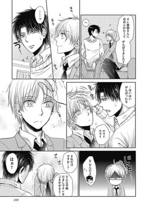 Share House Seikatsu de Shiawase ni Naru 100 no Houhou Page #171