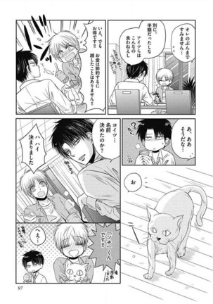 Share House Seikatsu de Shiawase ni Naru 100 no Houhou Page #99
