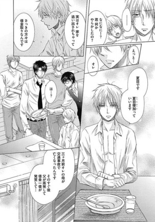 Share House Seikatsu de Shiawase ni Naru 100 no Houhou Page #14