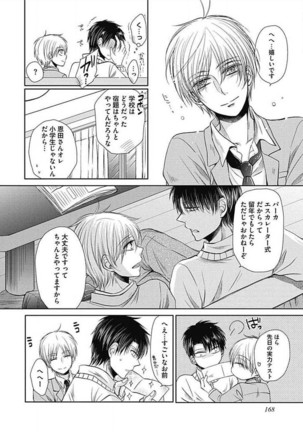 Share House Seikatsu de Shiawase ni Naru 100 no Houhou Page #170