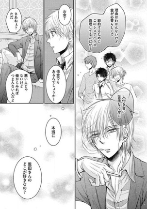 Share House Seikatsu de Shiawase ni Naru 100 no Houhou Page #95