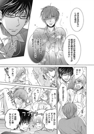 Share House Seikatsu de Shiawase ni Naru 100 no Houhou Page #25