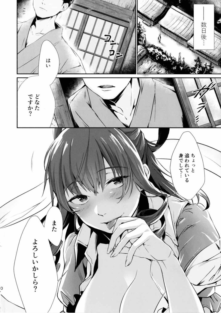 Shibaraku Kakumatte Kudasaranai?