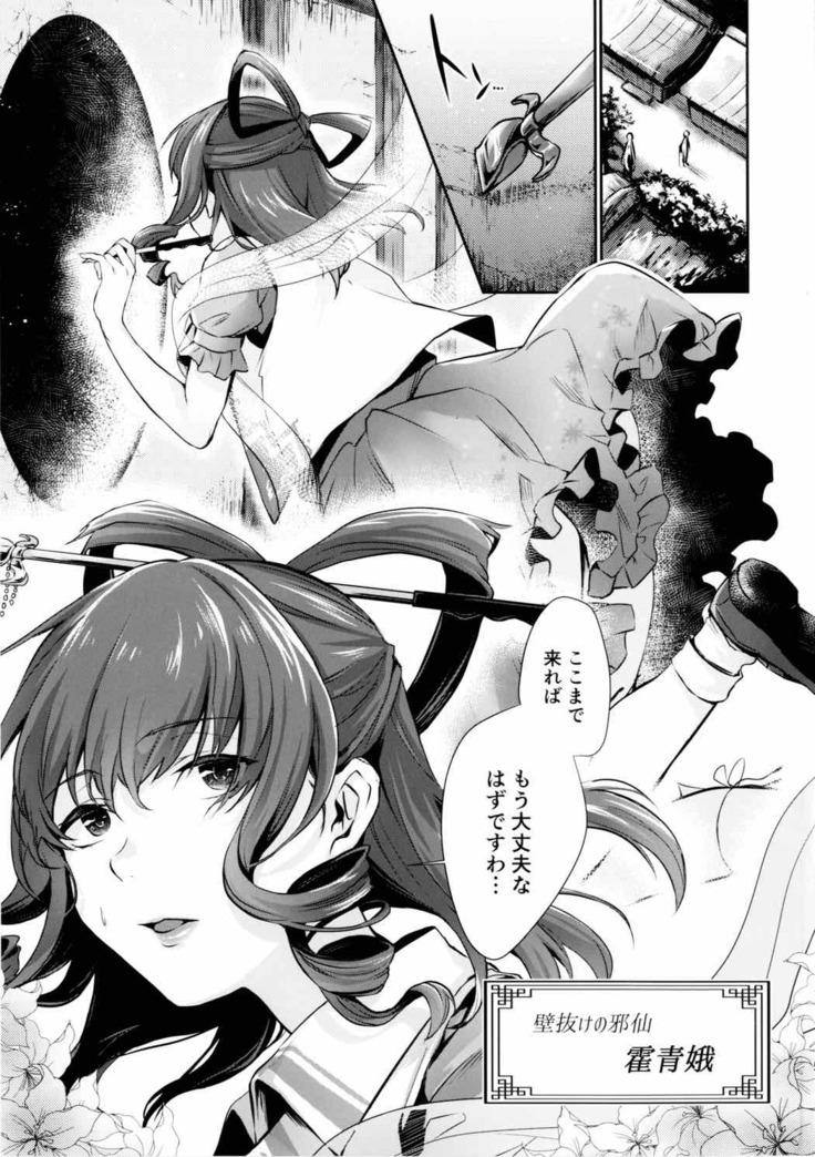 Shibaraku Kakumatte Kudasaranai?