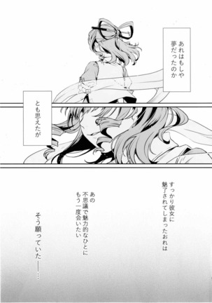 Shibaraku Kakumatte Kudasaranai? Page #18