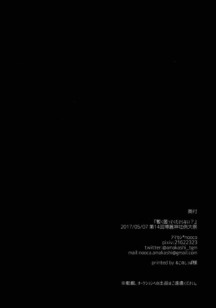 Shibaraku Kakumatte Kudasaranai? Page #21