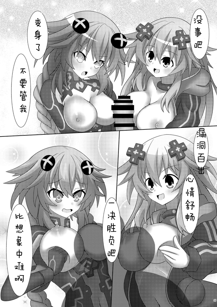 Nep x 2 na Nichijou