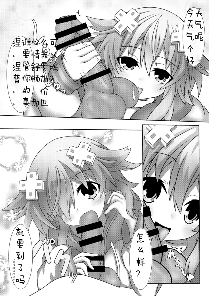 Nep x 2 na Nichijou