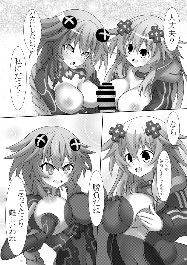 Nep x 2 na Nichijou