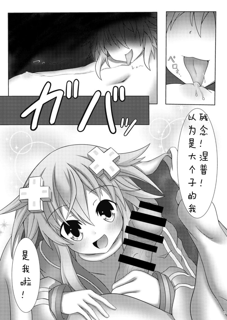 Nep x 2 na Nichijou