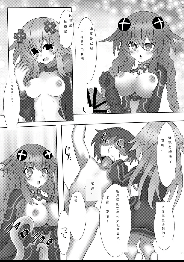 Nep x 2 na Nichijou