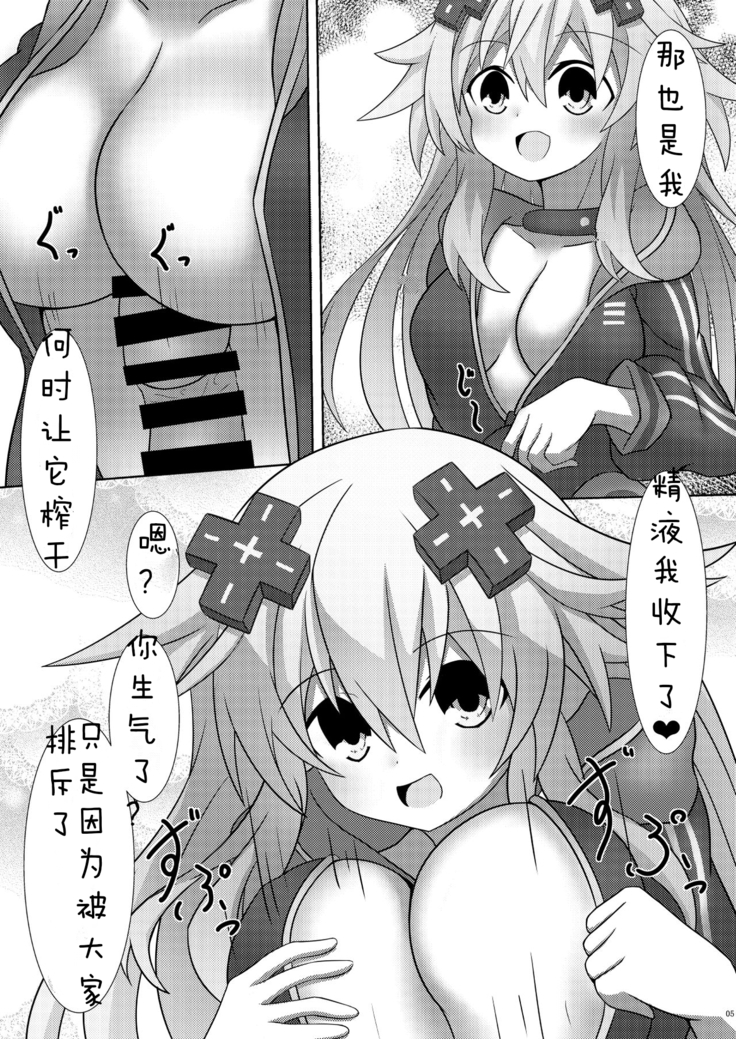 Nep x 2 na Nichijou