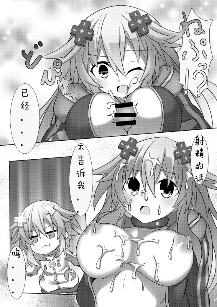 Nep x 2 na Nichijou