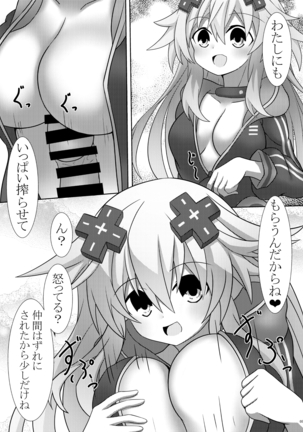 Nep x 2 na Nichijou Page #25