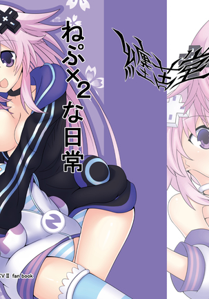 Nep x 2 na Nichijou Page #19
