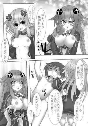 Nep x 2 na Nichijou Page #31