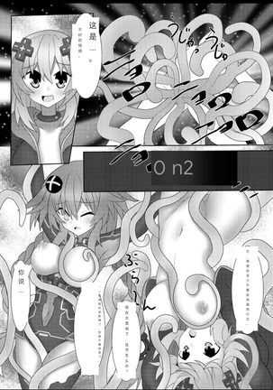 Nep x 2 na Nichijou Page #14