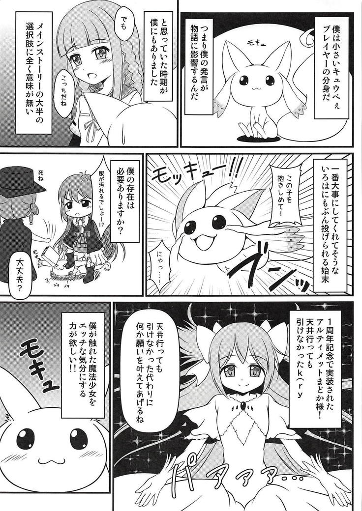 モキュ！モッキュモッキュ！モキュモキュモキュッキュ！モキュモキュモキュモキュ！