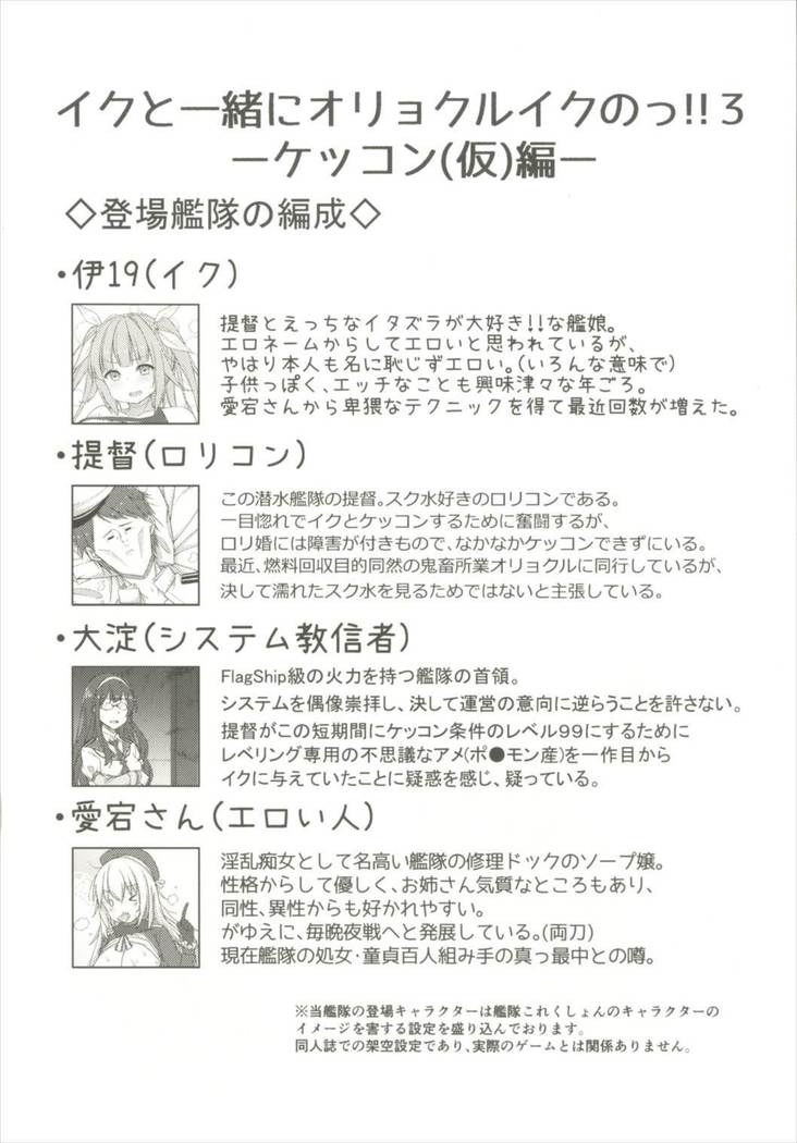 Iku to isshoni Oryokuru Iku no!! 3