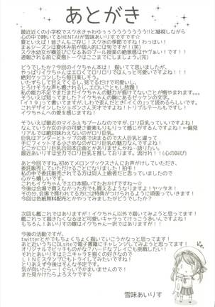 Iku to isshoni Oryokuru Iku no!! 3 Page #16