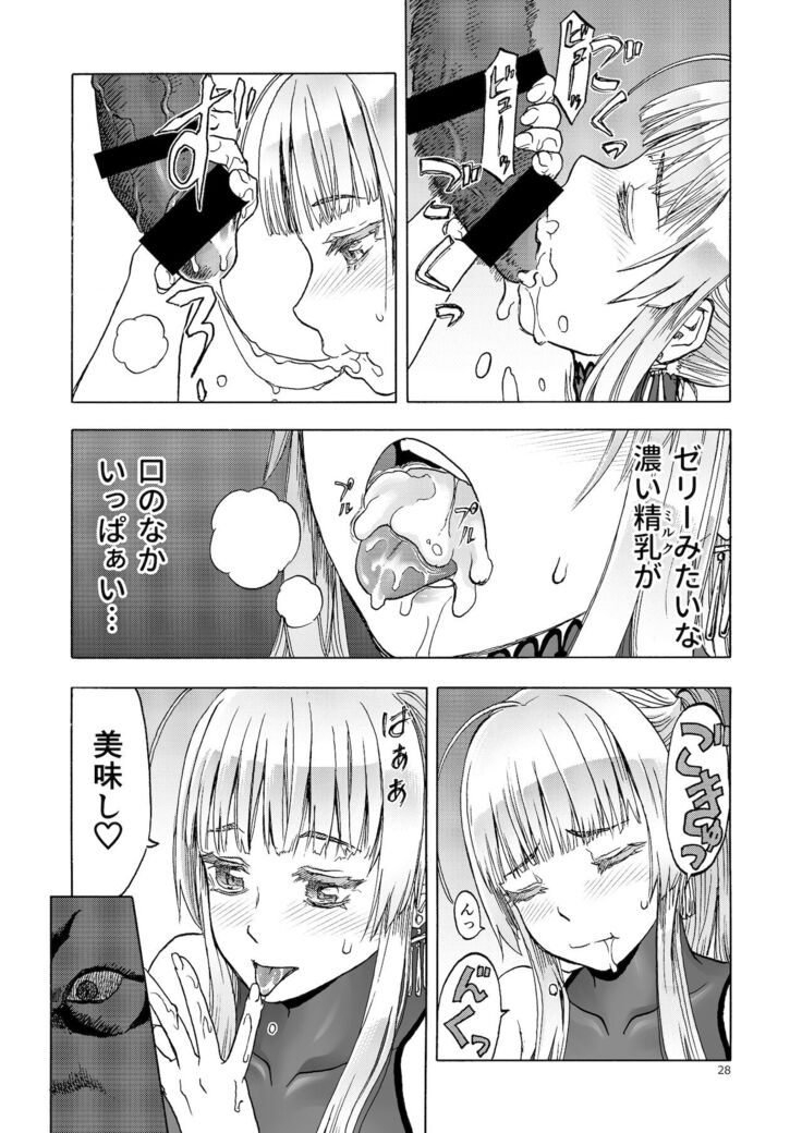 Hitozumajo to Kami no Tsukai