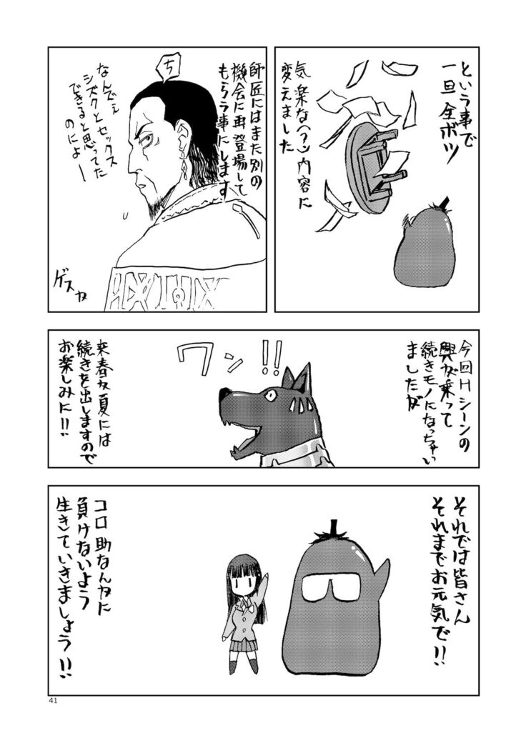 Hitozumajo to Kami no Tsukai