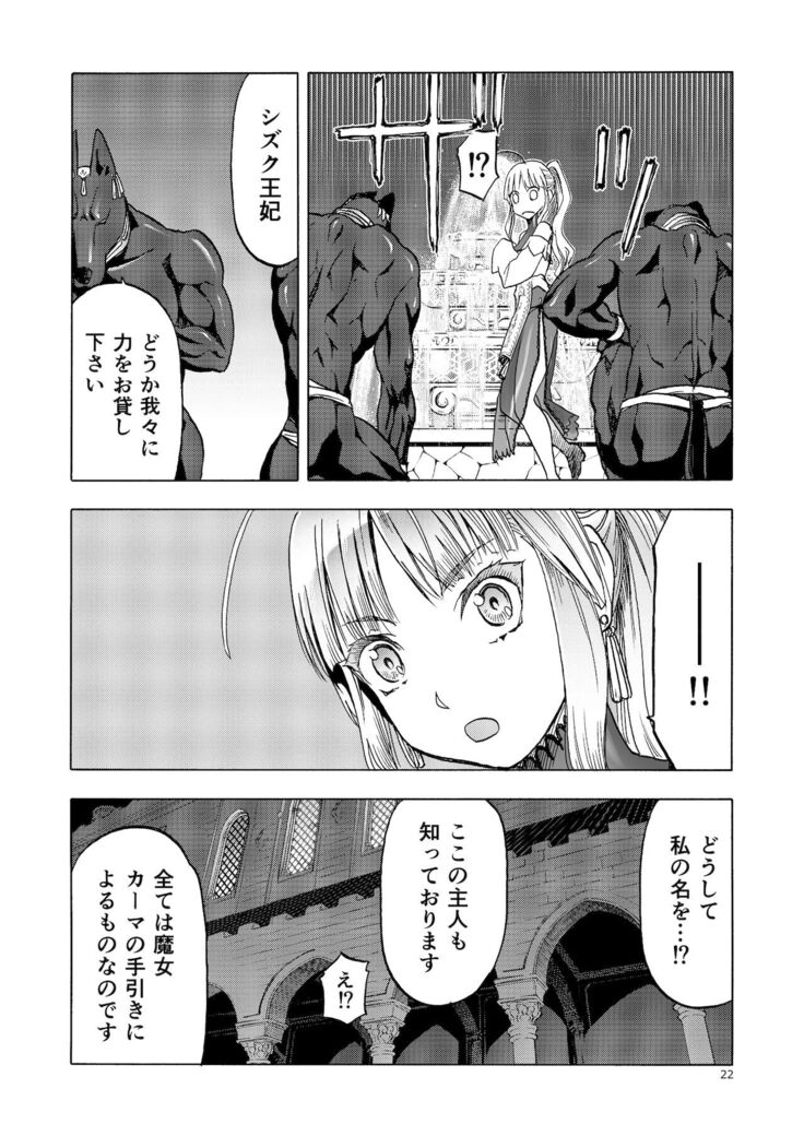 Hitozumajo to Kami no Tsukai
