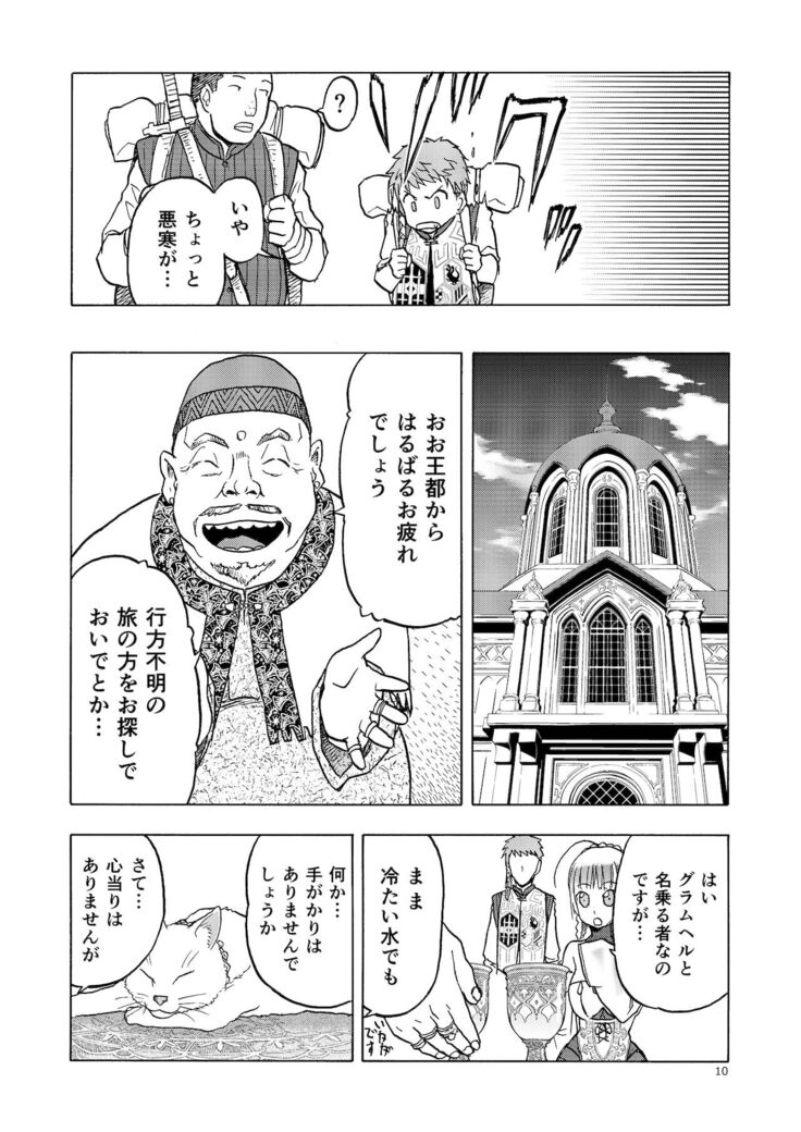 Hitozumajo to Kami no Tsukai