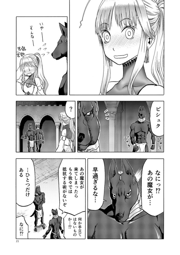 Hitozumajo to Kami no Tsukai