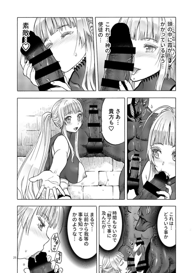 Hitozumajo to Kami no Tsukai