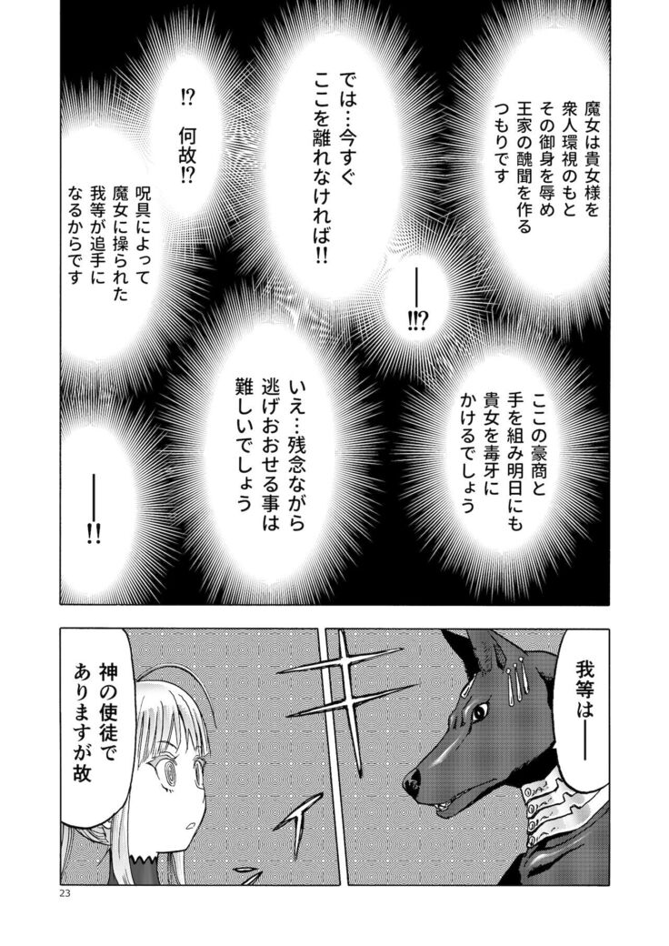Hitozumajo to Kami no Tsukai
