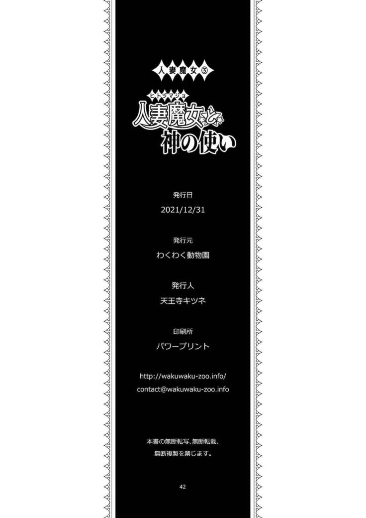 Hitozumajo to Kami no Tsukai