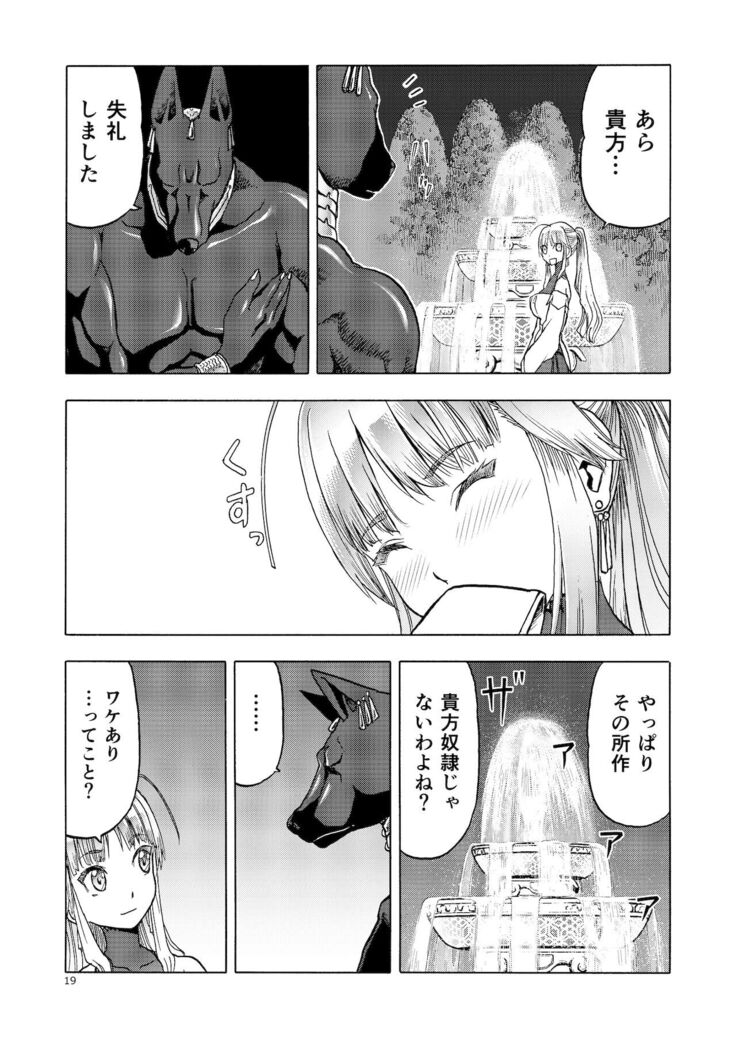 Hitozumajo to Kami no Tsukai