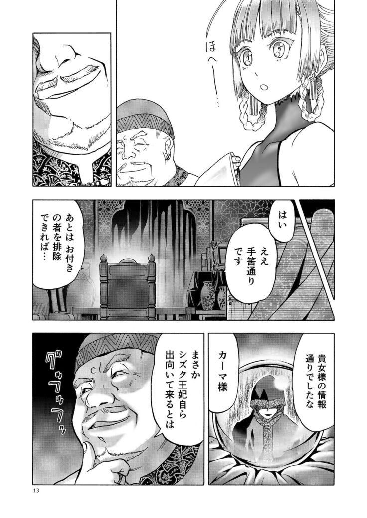 Hitozumajo to Kami no Tsukai