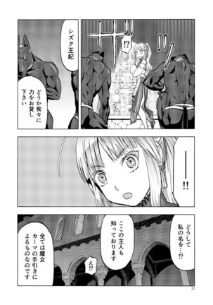 Hitozumajo to Kami no Tsukai Page #21