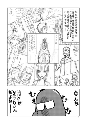 Hitozumajo to Kami no Tsukai Page #39