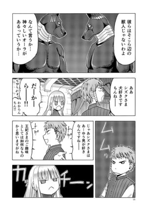 Hitozumajo to Kami no Tsukai Page #15
