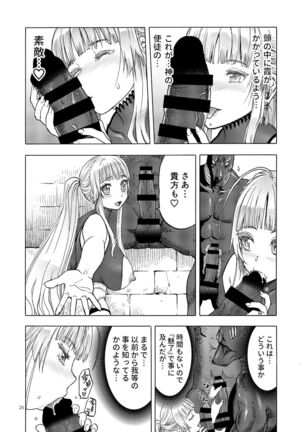 Hitozumajo to Kami no Tsukai Page #24