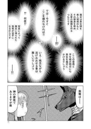 Hitozumajo to Kami no Tsukai Page #22