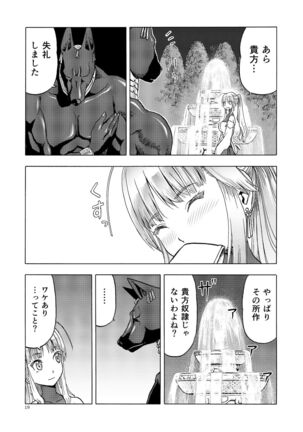 Hitozumajo to Kami no Tsukai Page #18