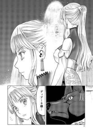 Hitozumajo to Kami no Tsukai Page #17