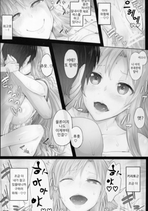 Asunama 4 Page #17