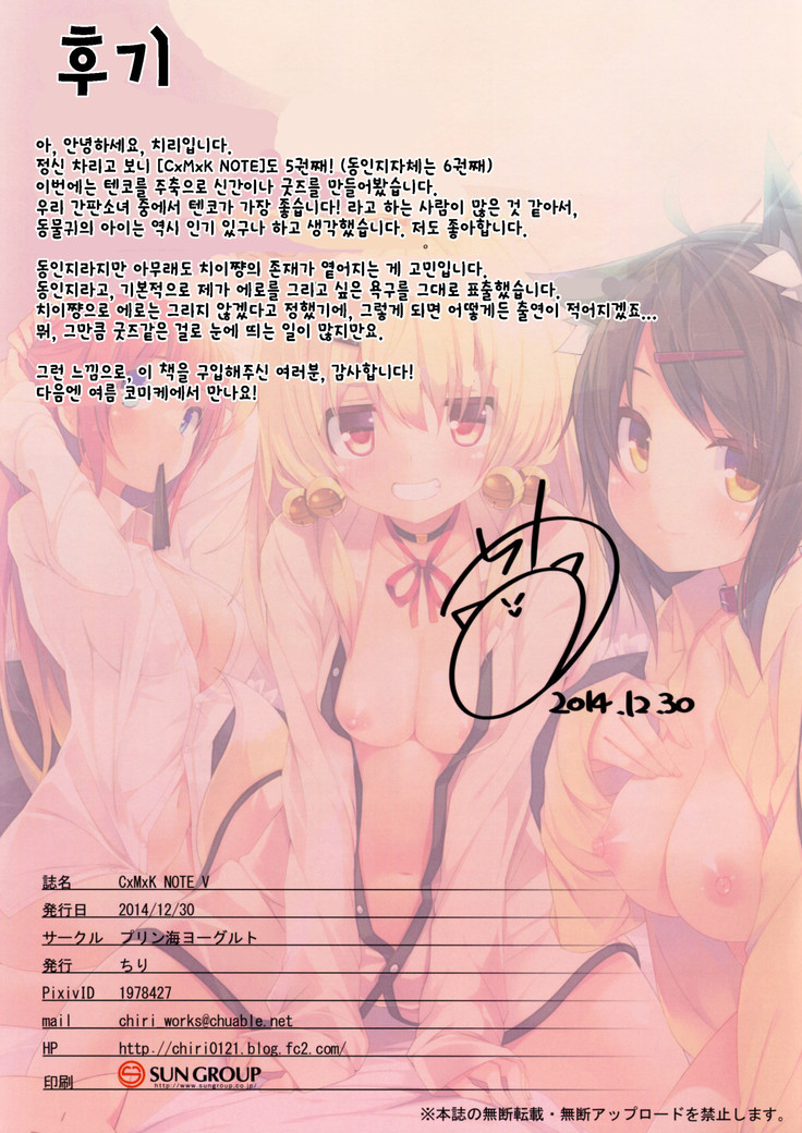 CxMxK NOTE V