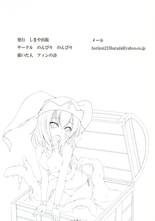触手箱ちゃん2 Page #18