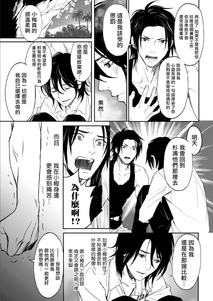 Kikumon-tou*Yankee-domo o Tsuyo Sei Kyuuin de Gekokujou Ch. 1-4