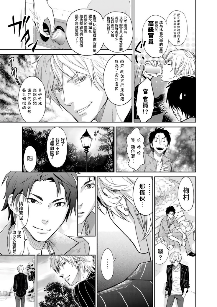 Kikumon-tou*Yankee-domo o Tsuyo Sei Kyuuin de Gekokujou Ch. 1-4
