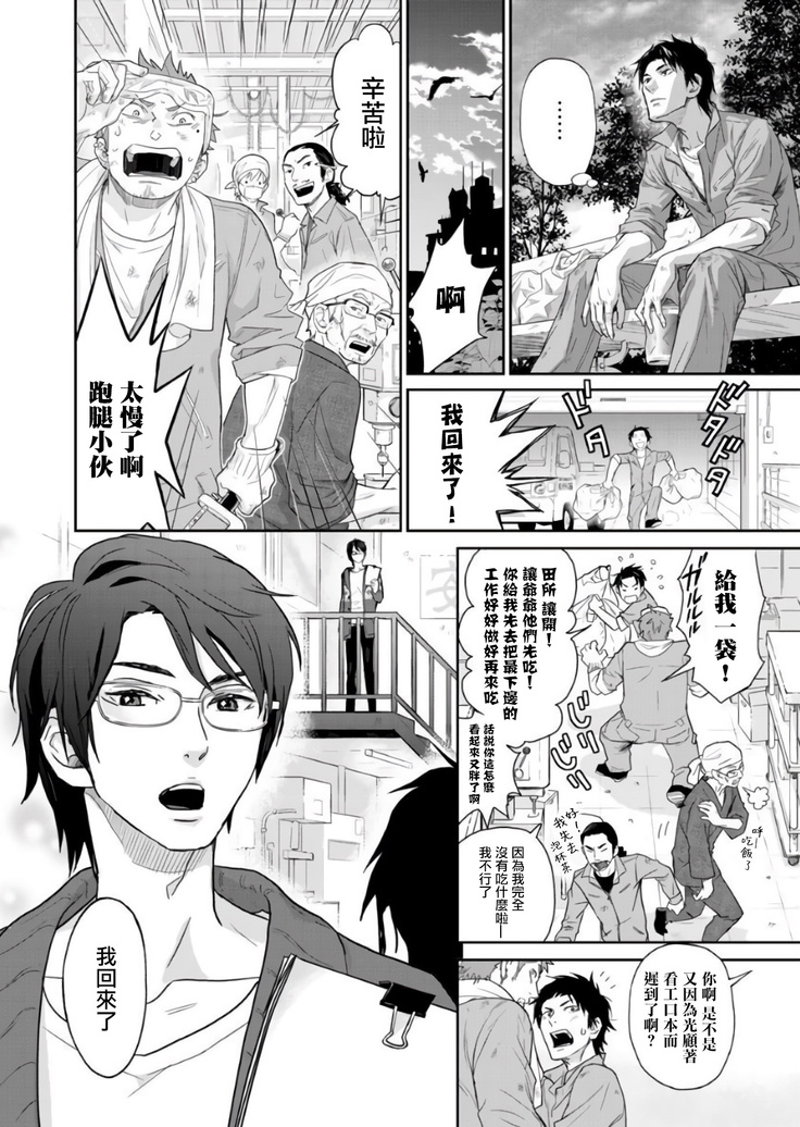 Kikumon-tou*Yankee-domo o Tsuyo Sei Kyuuin de Gekokujou Ch. 1-4