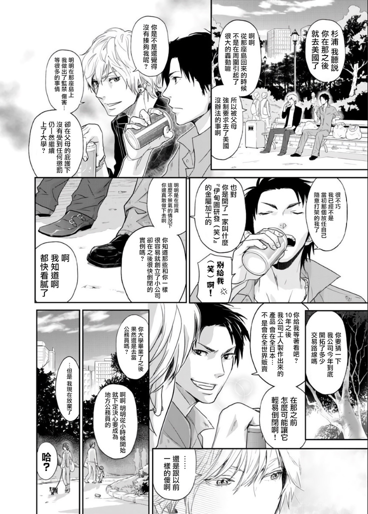 Kikumon-tou*Yankee-domo o Tsuyo Sei Kyuuin de Gekokujou Ch. 1-4