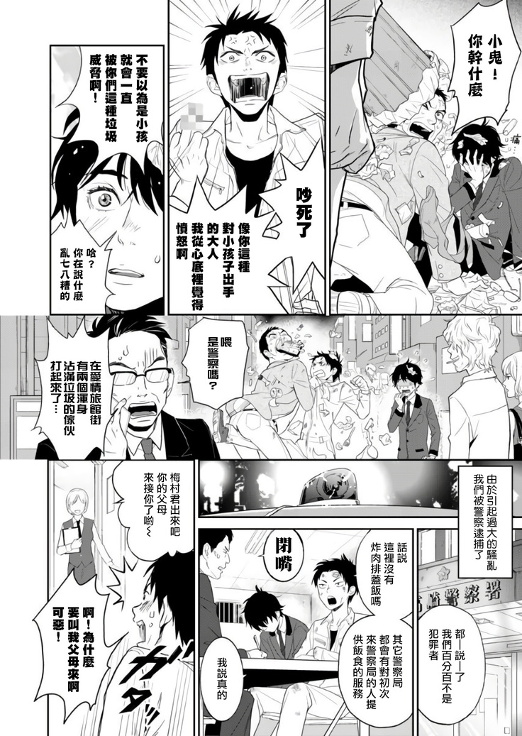 Kikumon-tou*Yankee-domo o Tsuyo Sei Kyuuin de Gekokujou Ch. 1-4